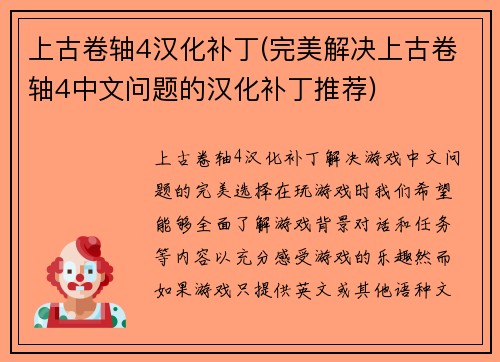 上古卷轴4汉化补丁(完美解决上古卷轴4中文问题的汉化补丁推荐)